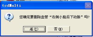 經(jīng)顱多普勒詢問是否刪除對話框圖