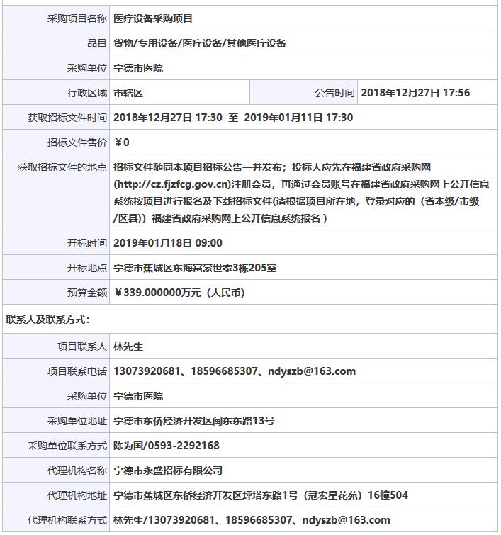 寧德骨密度儀招標公告信息.jpg