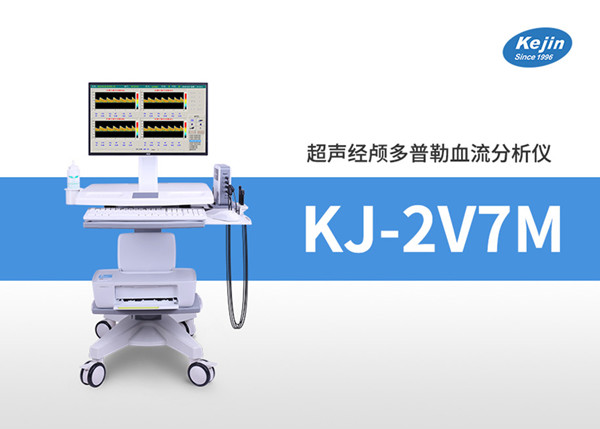 經(jīng)顱多普勒檢測(cè)血流速度快是怎么回事？會(huì)影響健康嗎？一起了解篩查