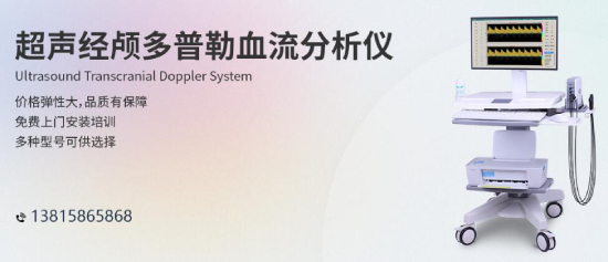 人口老齡化加速，經(jīng)顱多普勒行業(yè)發(fā)展前景樂(lè)觀