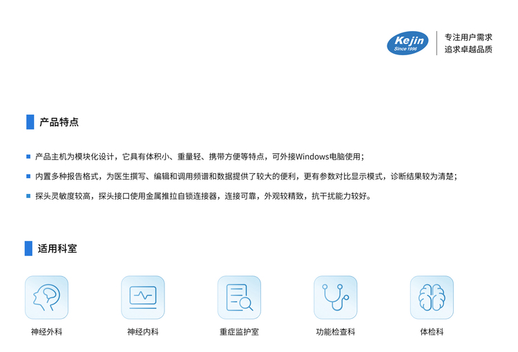 超聲經(jīng)顱多普勒血流分析儀KJ-2V6M+產(chǎn)品特點